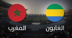 صورة نتيجة مباراة المغرب والغابون امس 18/1/2022 كاس افريقيا