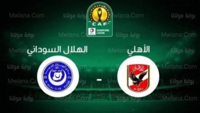 صورة مباراة الاهلي والهلال السوداني 3/4/2022 دوري ابطال افريقيا