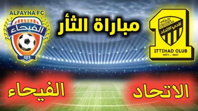 صورة مباراة الاتحاد والفيحاء اليوم 4/4/2022 كاس خادم الحرمين الشريفين